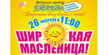 МАСЛЕННИЦА А6-