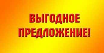 выгода cd423f274bacac7b34cdf49dcdae3fd8