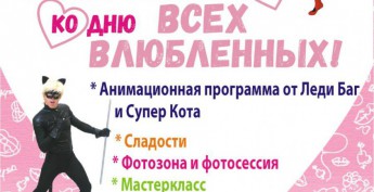 Афиша 14 февраля