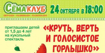 Кукольный спектакль для малышей от 1,5 лет!