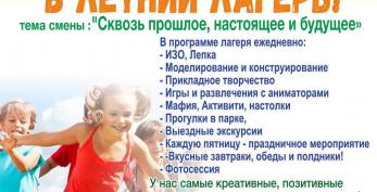 Открыта запись  детей  6 – 12 лет  на 4 смены нашего ЛЕТНЕГО ЛАГЕРЯ на базе филиала 1 (Мира 129)!