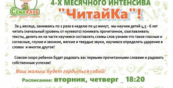 Приглашаем детей 4-6 лет на курс обучения чтению!